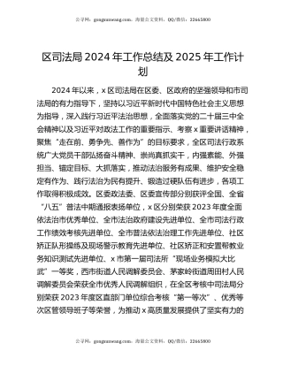区司法局2024年工作总结及2025年工作计划