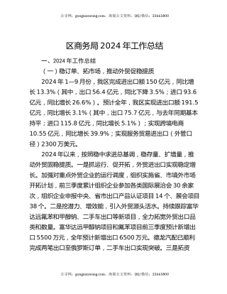 区商务局2024年工作总结