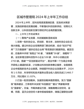 区城市管理局2024年上半年工作总结