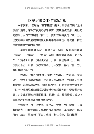 区基层减负工作情况汇报