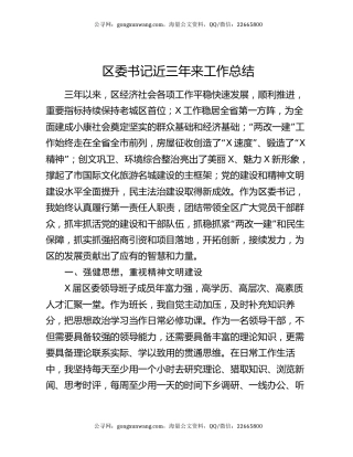 区委书记近三年来工作总结