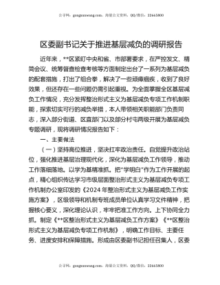 区委副书记关于推进基层减负的调研报告