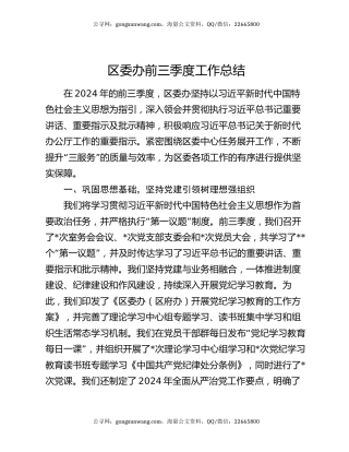 区委办前三季度工作总结