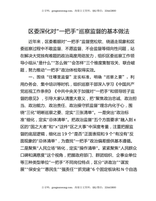 区委深化对“一把手”巡察监督的基本做法