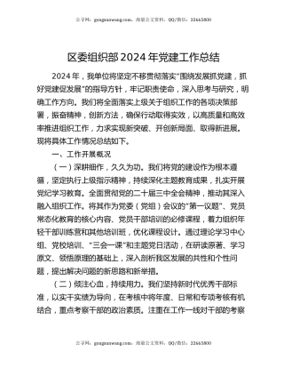 区委组织部2024年党建工作总结