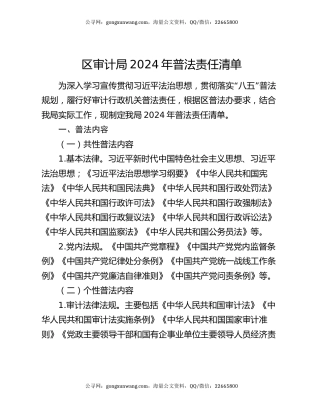 区审计局2024年普法责任清单