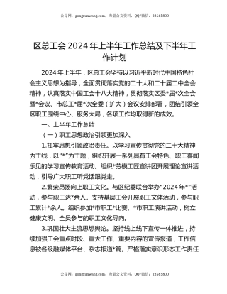 区总工会2024年上半年工作总结及下半年工作计划