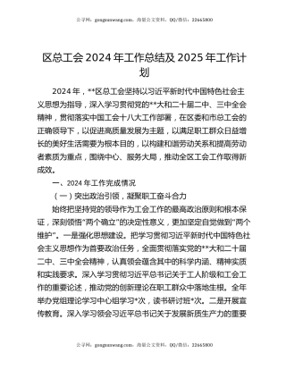 区总工会2024年工作总结及2025年工作计划