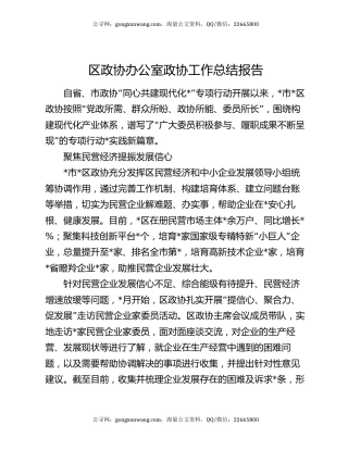 区政协办公室政协工作总结报告
