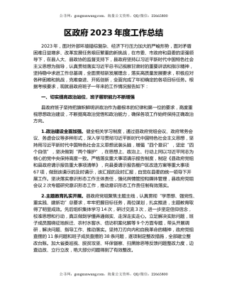 区政府2023年度工作总结
