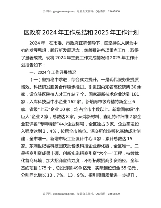 区政府2024年工作总结和2025年工作计划