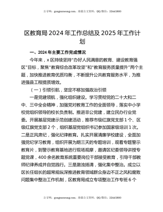 区教育局2024年工作总结及2025年工作计划