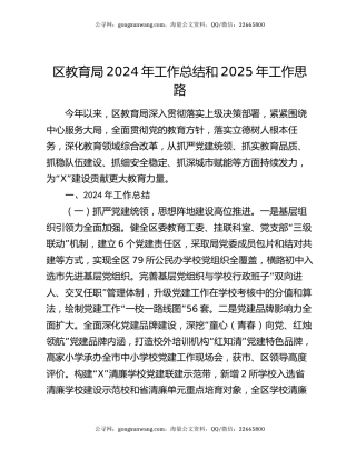 区教育局2024年工作总结和2025年工作思路
