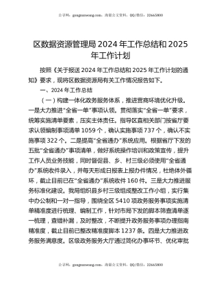 区数据资源管理局2024年工作总结和2025年工作计划