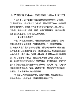 区文体旅局上半年工作总结和下半年工作计划