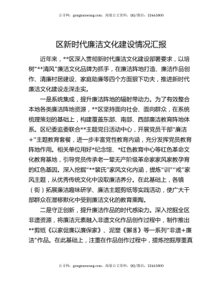 区新时代廉洁文化建设情况汇报