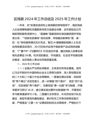区残联2024年工作总结及2025年工作计划