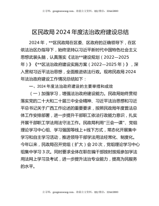 区民政局2024年度法治政府建设总结