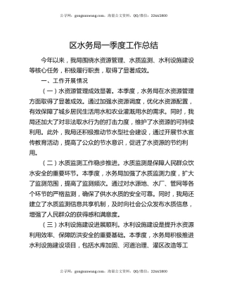 区水务局一季度工作总结