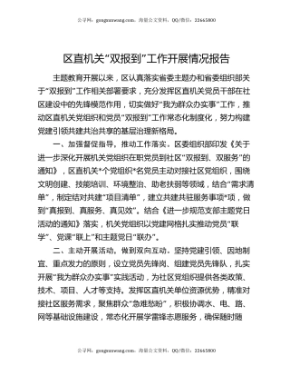区直机关“双报到”工作开展情况报告