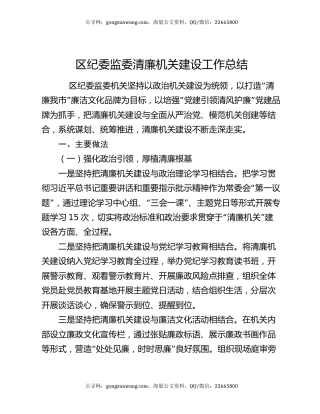区纪委监委清廉机关建设工作总结