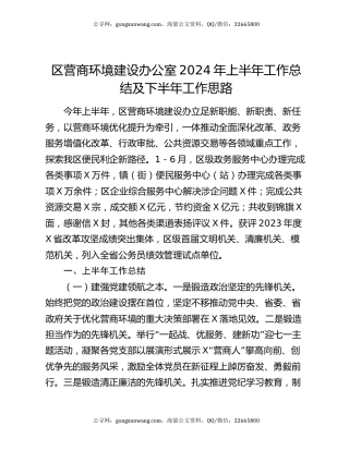 区营商环境建设办公室2024年上半年工作总结及下半年工作思路