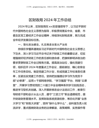 区财政局2024年工作总结