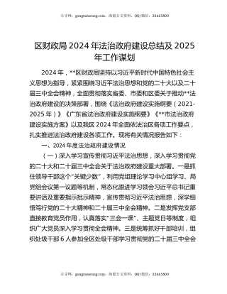 区财政局2024年法治政府建设总结及2025年工作谋划