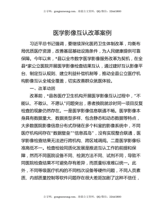 医学影像互认改革案例