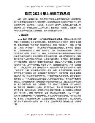 医院2024年上半年工作总结