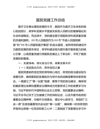 医院党建工作总结