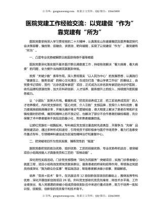 医院党建工作经验交流：以党建促“作为”    靠党建有“所为”