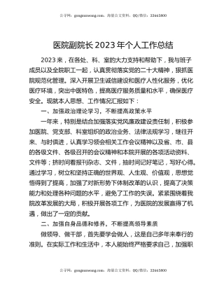 医院副院长2023年个人工作总结