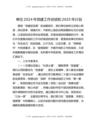 单位2024年党建工作总结和2025年计划