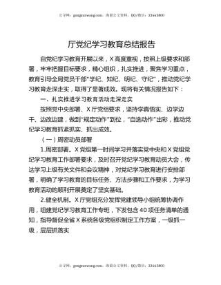厅党纪学习教育总结报告