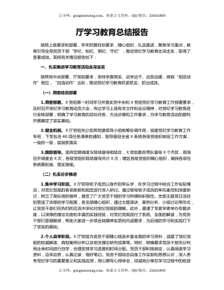 厅学习教育总结报告