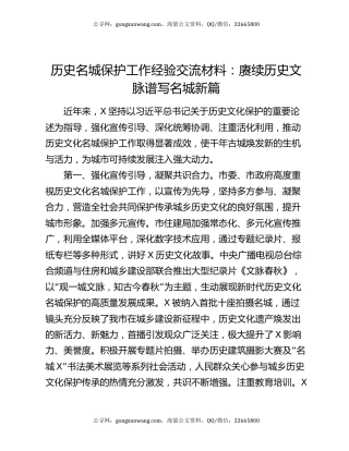 历史名城保护工作经验交流材料：赓续历史文脉  谱写名城新篇