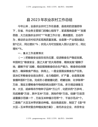 县2023年农业农村工作总结