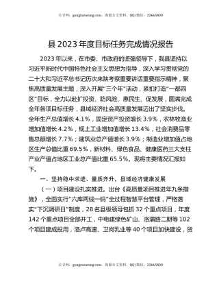 县2023年度目标任务完成情况报告