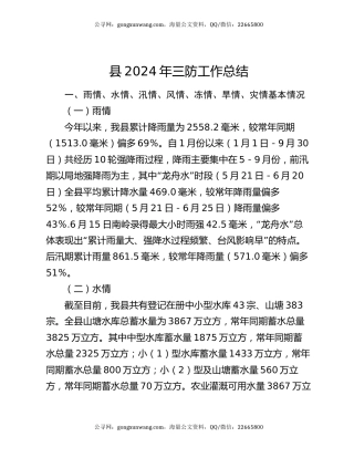县2024年三防工作总结