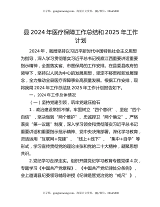 县2024年医疗保障工作总结和2025年工作计划
