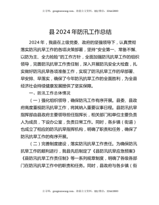 县2024年防汛工作总结