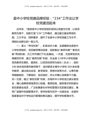 县中小学校党建品牌经验：“234”工作法让学校党建活起来