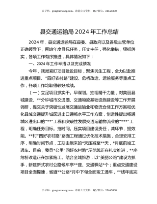 县交通运输局2024年工作总结