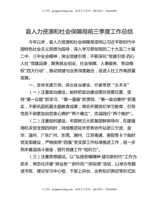 县人力资源和社会保障局前三季度工作总结