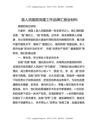 县人民医院党建工作品牌汇报会材料