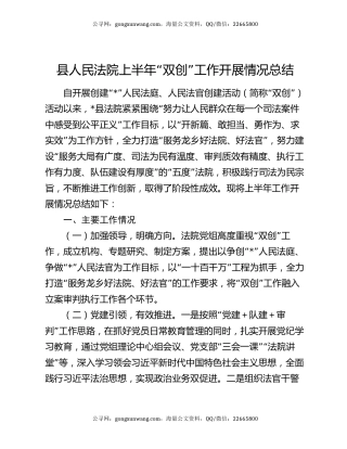 县人民法院上半年“双创”工作开展情况总结