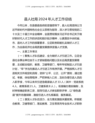 县人社局2024年人才工作总结