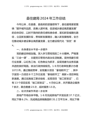 县住建局2024年工作总结