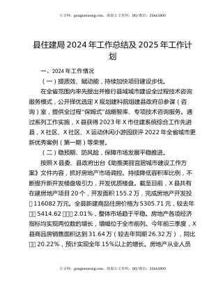 县住建局2024年工作总结及2025年工作计划